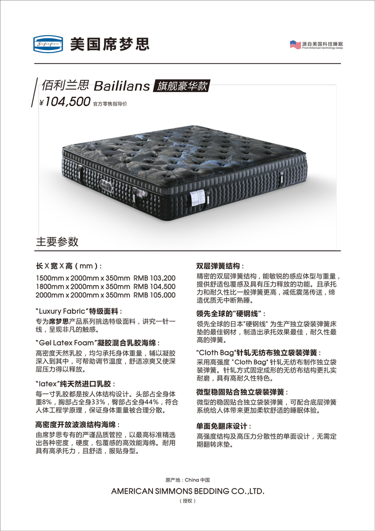 美國席夢(mèng)思參數表2023-1.jpg