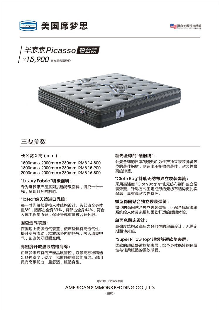 美國席夢(mèng)思參數表2023-3.jpg