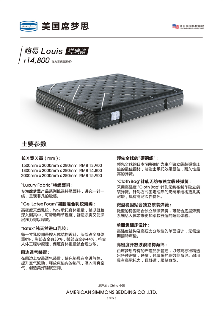 美國席夢(mèng)思參數表2023-5.jpg