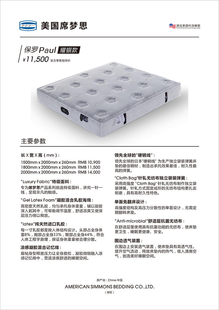 美國席夢(mèng)思參數表2023-7.jpg