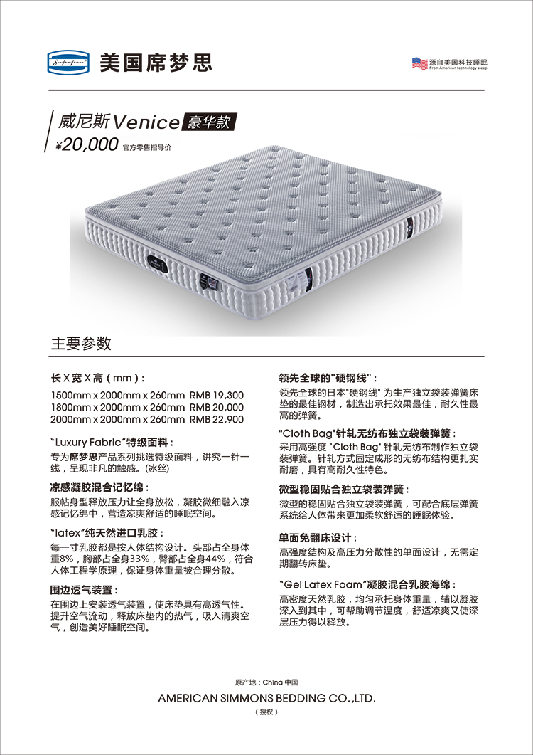 美國席夢(mèng)思參數表2023-8.jpg
