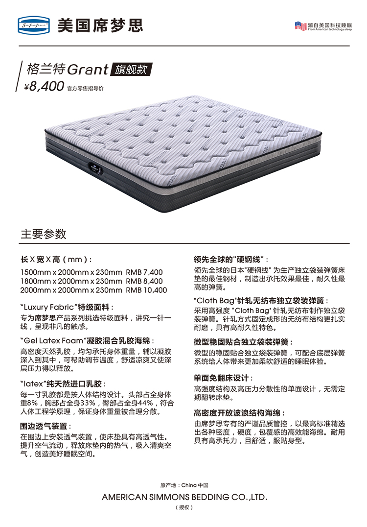 美國席夢(mèng)思參數表2023-9.jpg