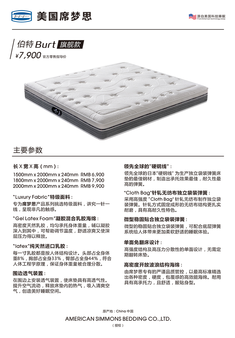 美國席夢(mèng)思參數表2023-10.jpg