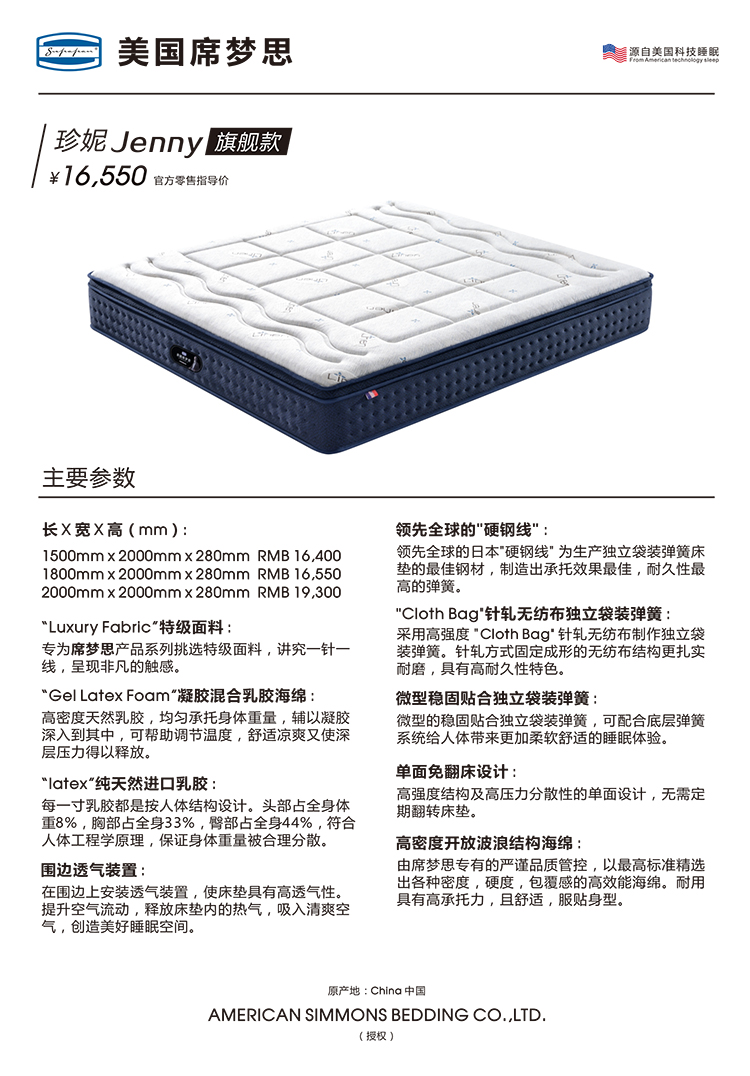 美國席夢(mèng)思參數表2023-12.jpg