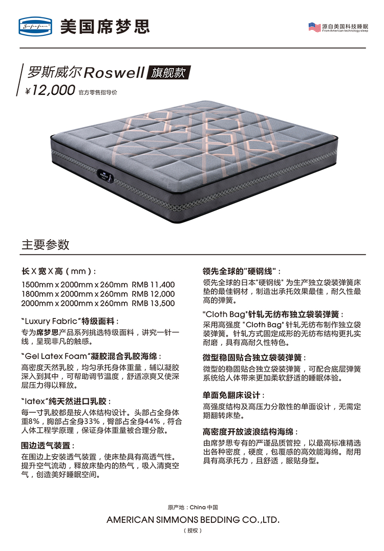 美國席夢(mèng)思參數表2023-15.jpg
